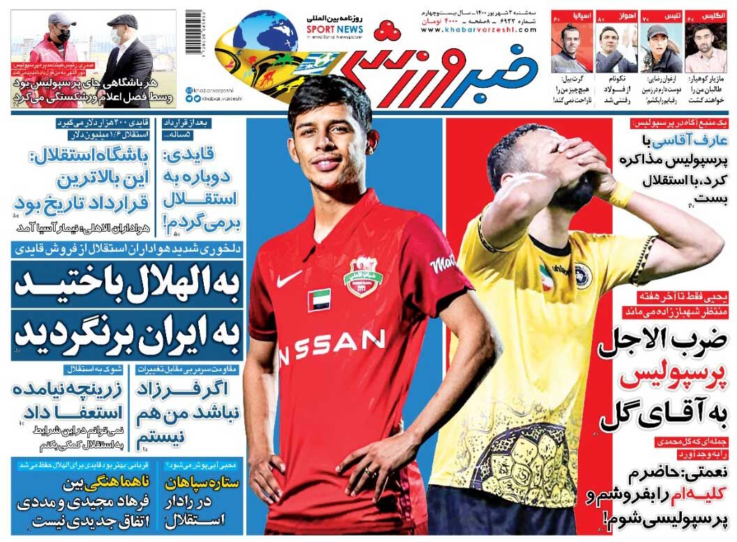 روزنامه خبرورزشی| به الهلال باختید به ایران برنگردید جلد روزنامه خبرورزشی سهشنبه ۲ شهریور