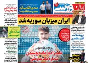 روزنامه ایران ورزشی| عابدزاده آماده پوشیدن شماره یک تیم ملی