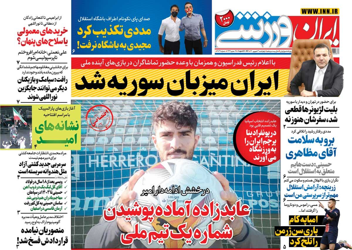 جلد روزنامه ایران ورزشی چهارشنبه ۳ شهریور