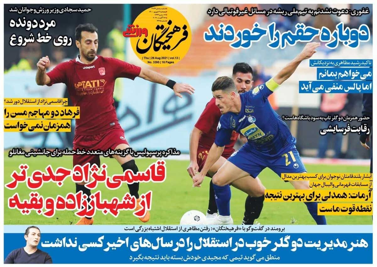 جلد روزنامه فرهیختگان ورزشی چهارشنبه ۴ شهریور