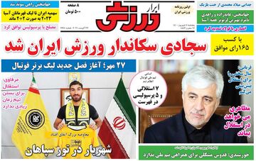روزنامه ابرار ورزشی| سجادی سکاندار ورزش ایران شد