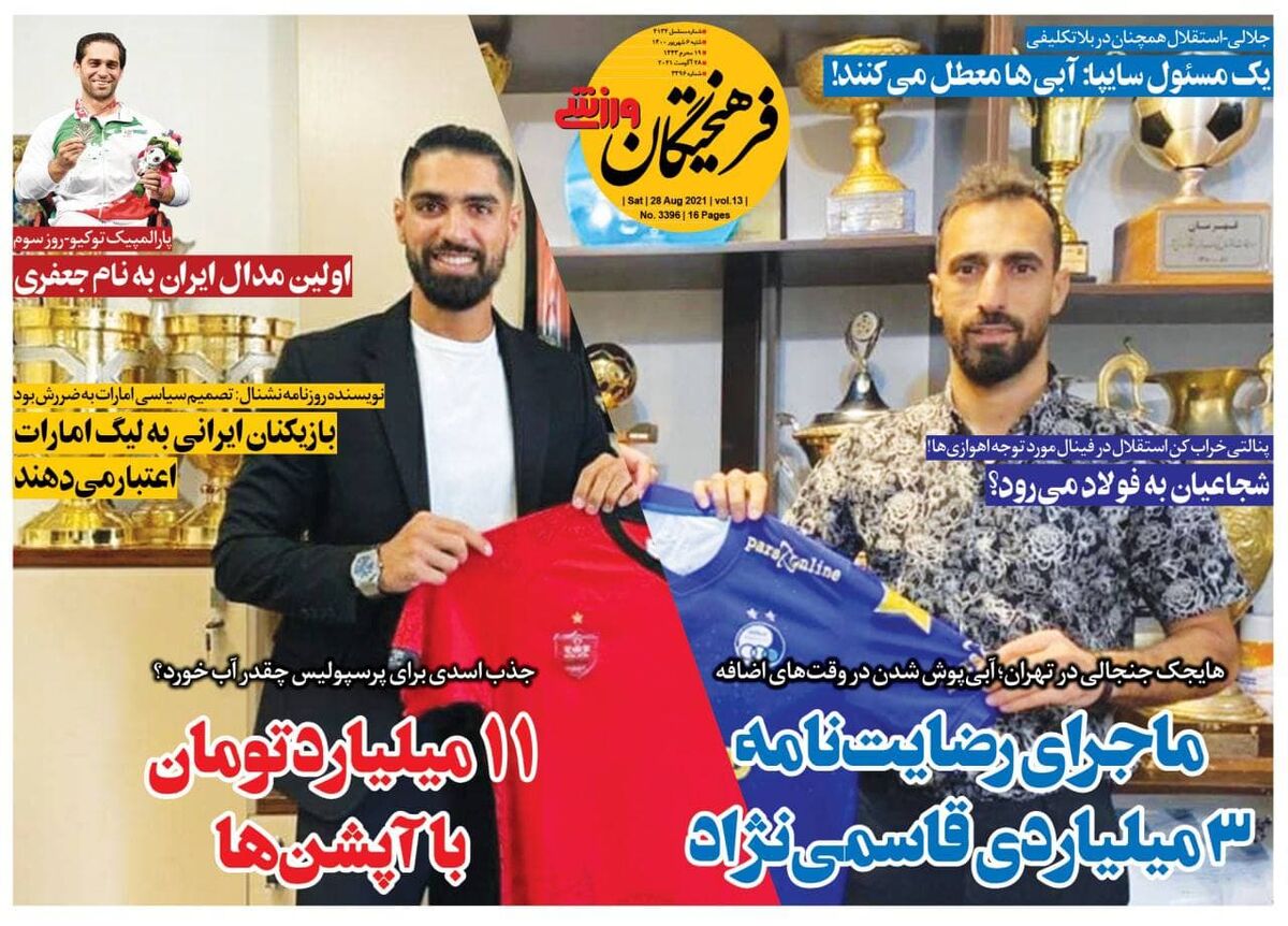 جلد روزنامه فرهیختگان ورزشی شنبه ۶ شهریور