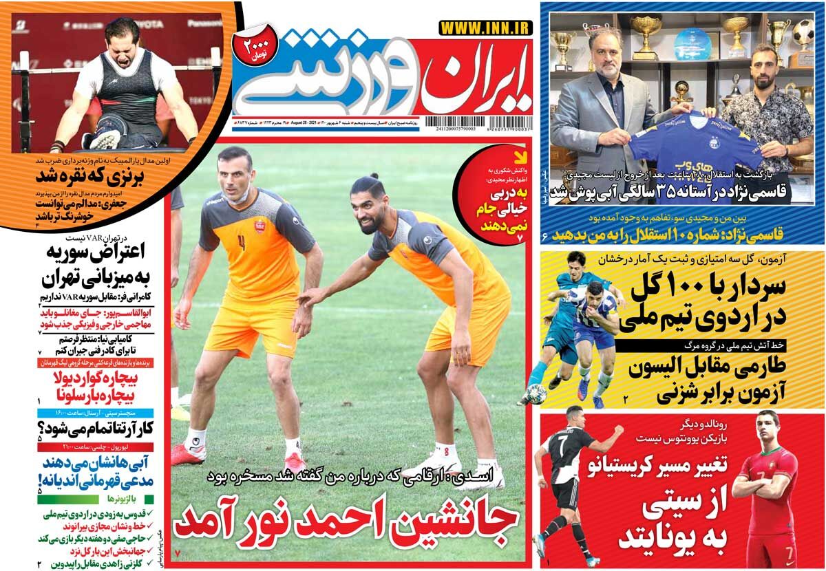 جلد روزنامه ایران ورزشی شنبه ۶ شهریور