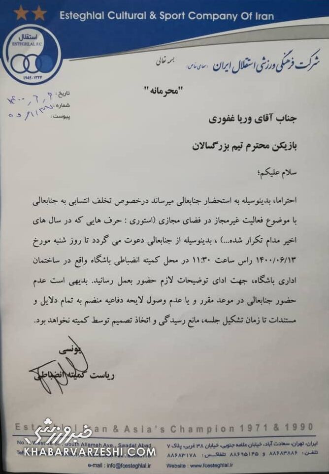 عکس| مصاحبه و استوری برای کاپیتان استقلال دردسر ساز شد