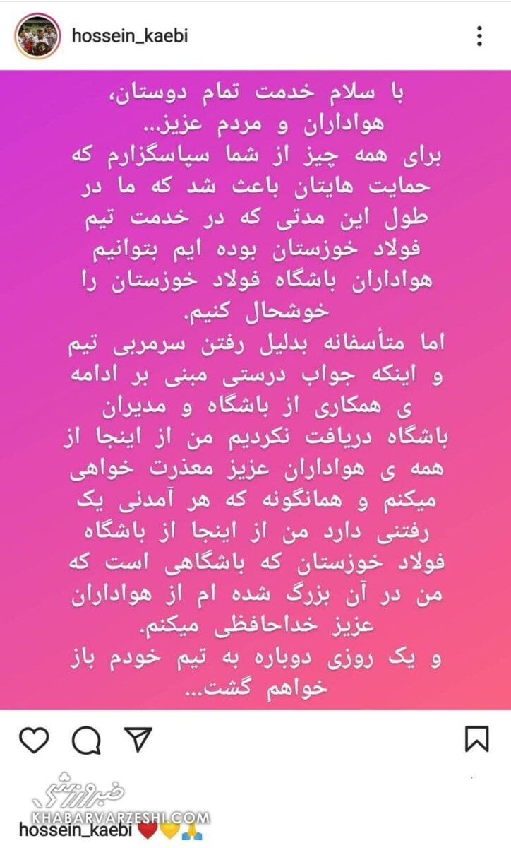 خداحافظی کعبی با هواداران فولاد/ یک روز دوباره برمی‌گردم