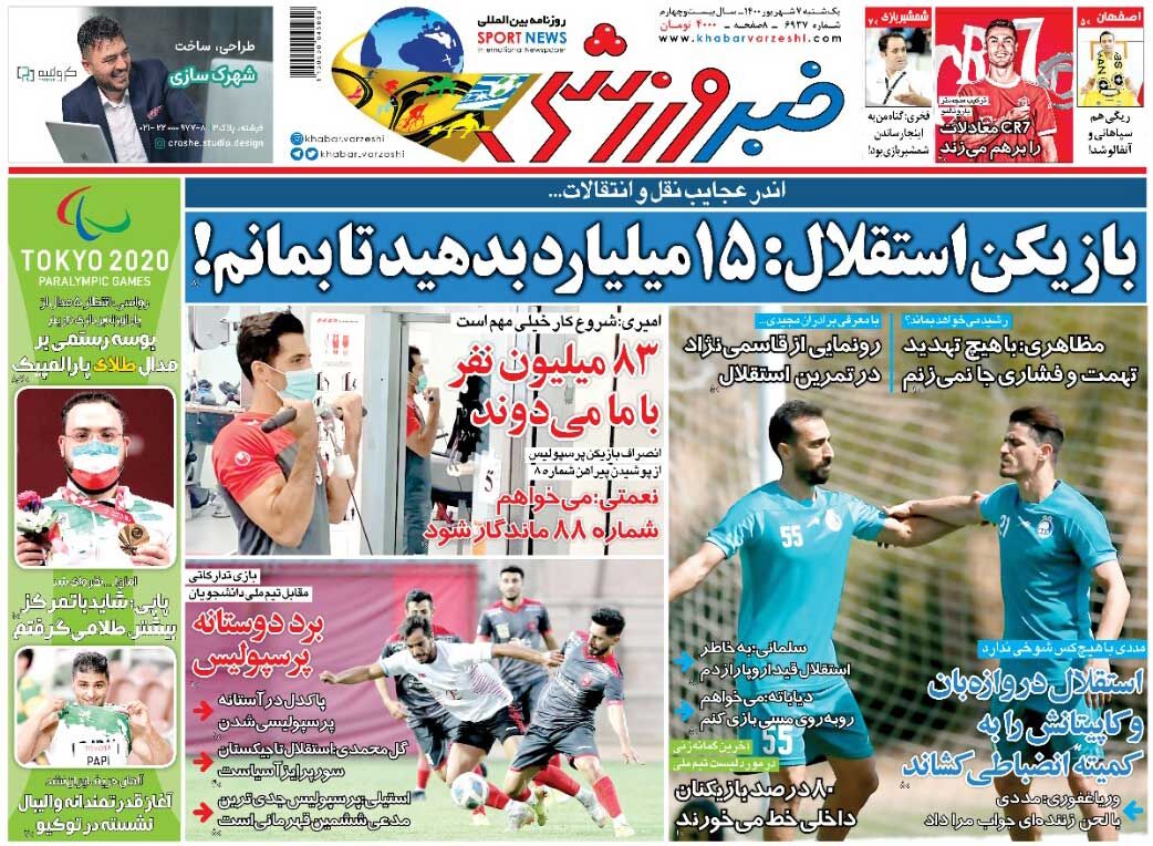 جلد روزنامه خبرورزشی یک‌شنبه ۷ شهریور