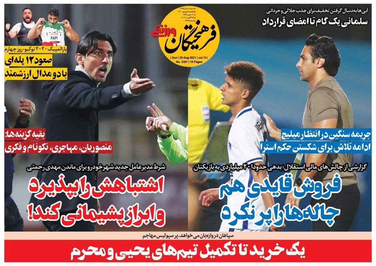 جلد روزنامه فرهیختگان ورزشی یک‌شنبه ۷ شهریور