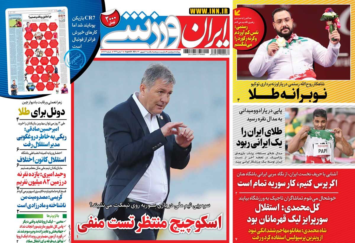 جلد روزنامه ایران ورزشی یک‌شنبه ۷ شهریور