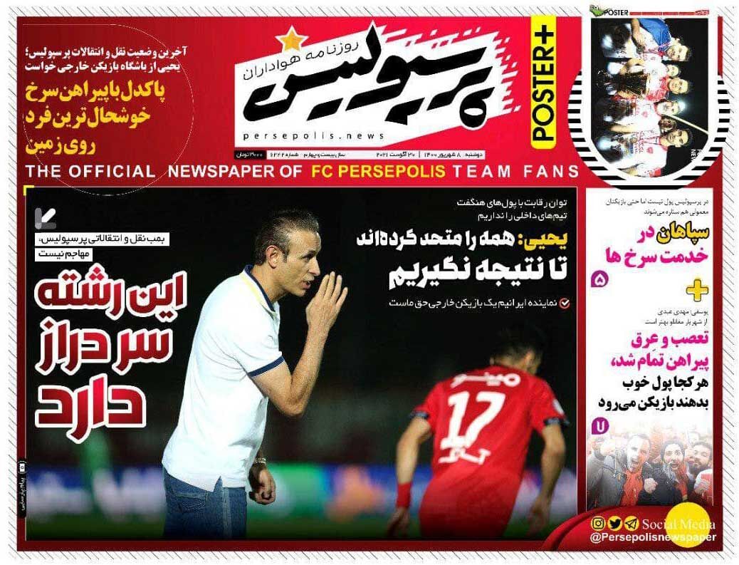 جلد روزنامه پرسپولیس دوشنبه ۸ شهریور
