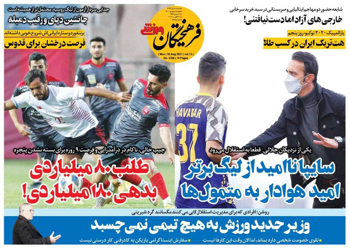 جلد روزنامه فرهیختگان ورزشی دوشنبه ۸ شهریور