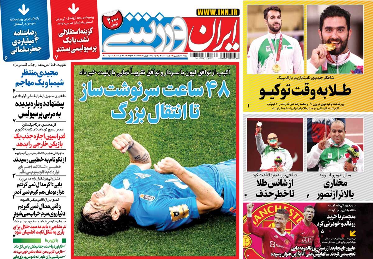جلد روزنامه ایران ورزشی دوشنبه ۸ شهریور