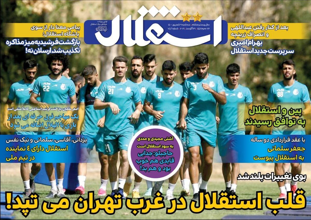 جلد روزنامه استقلال جوان سه‌شنبه ۹ شهریور