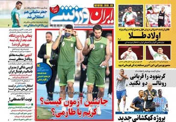 روزنامه ایران ورزشی| جانشین آزمون کیست؟ کریم یا طارمی؟