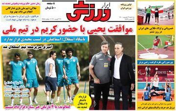 روزنامه ابرار ورزشی| موافقت یحیی با حضور کریم در تیم ملی