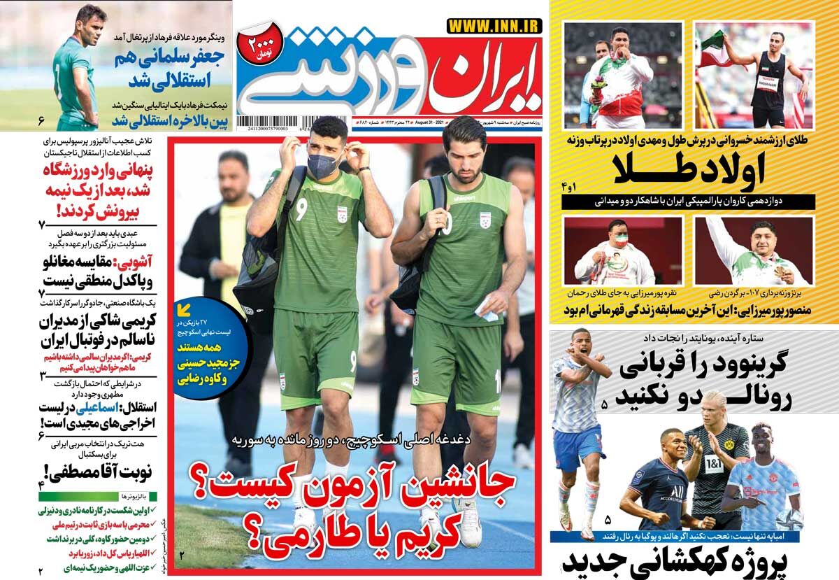 جلد روزنامه ایران ورزشی سه‌شنبه ۹ شهریور