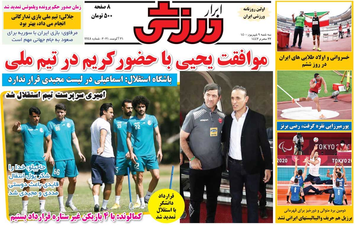جلد روزنامه ابرار ورزشی سه‌شنبه ۹ شهریور