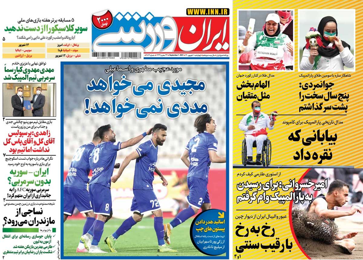 جلد روزنامه ایران ورزشی چهارشنبه ۱۰ شهریور
