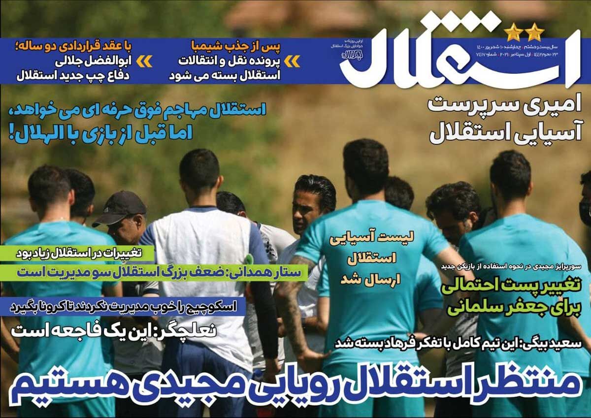 جلد روزنامه استقلال جوان چهارشنبه ۱۰ شهریور
