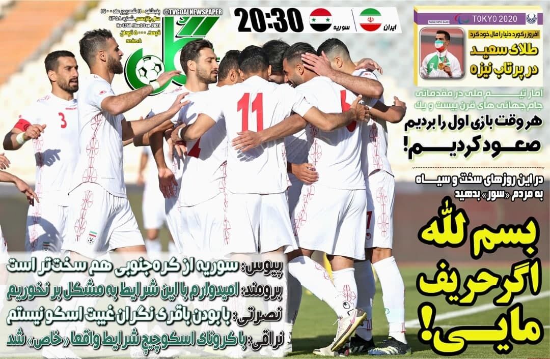 جلد روزنامه گل پنج‌شنبه ۱۱ شهریور