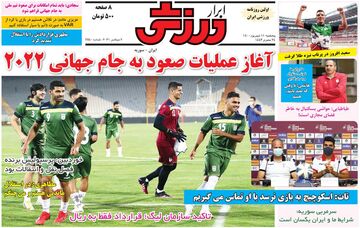 روزنامه ابرار ورزشی| آغاز عملیات صعود به جام جهانی ۲۰۲۲
