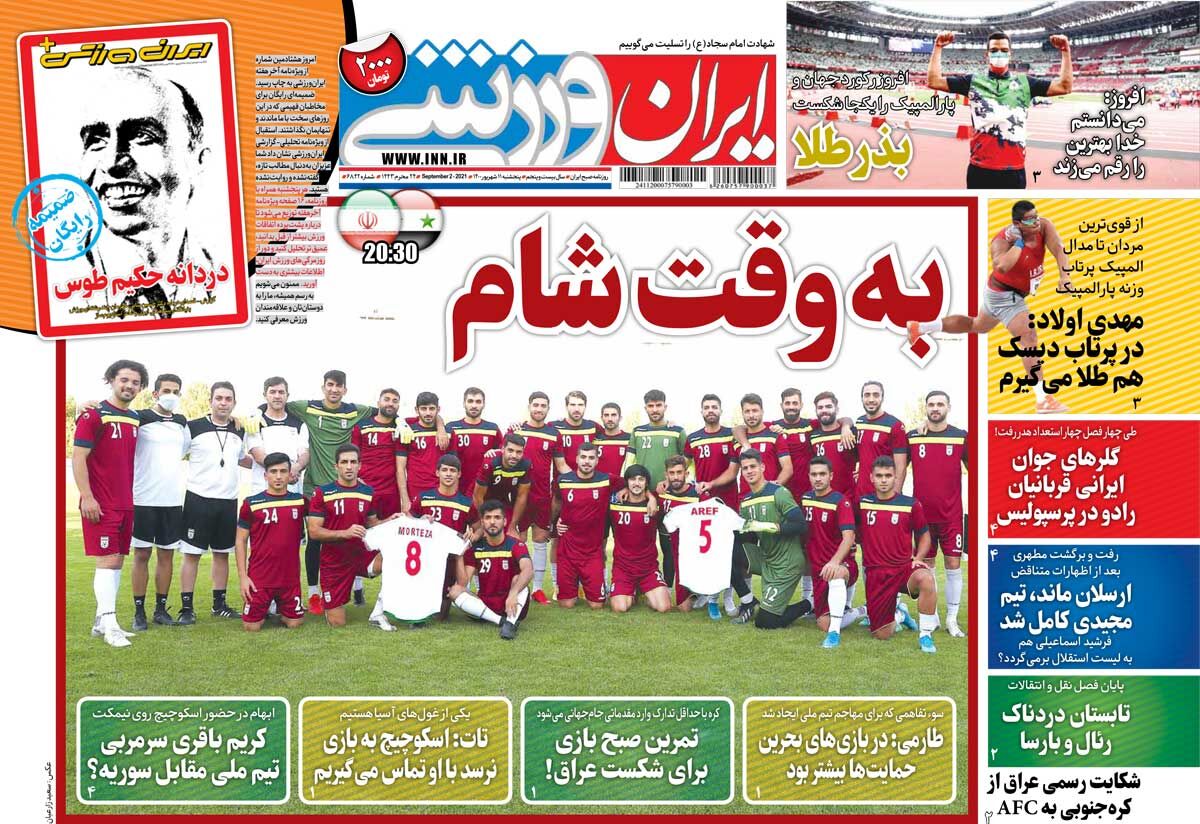 جلد روزنامه ایران ورزشی پنج‌شنبه ۱۱ شهریور