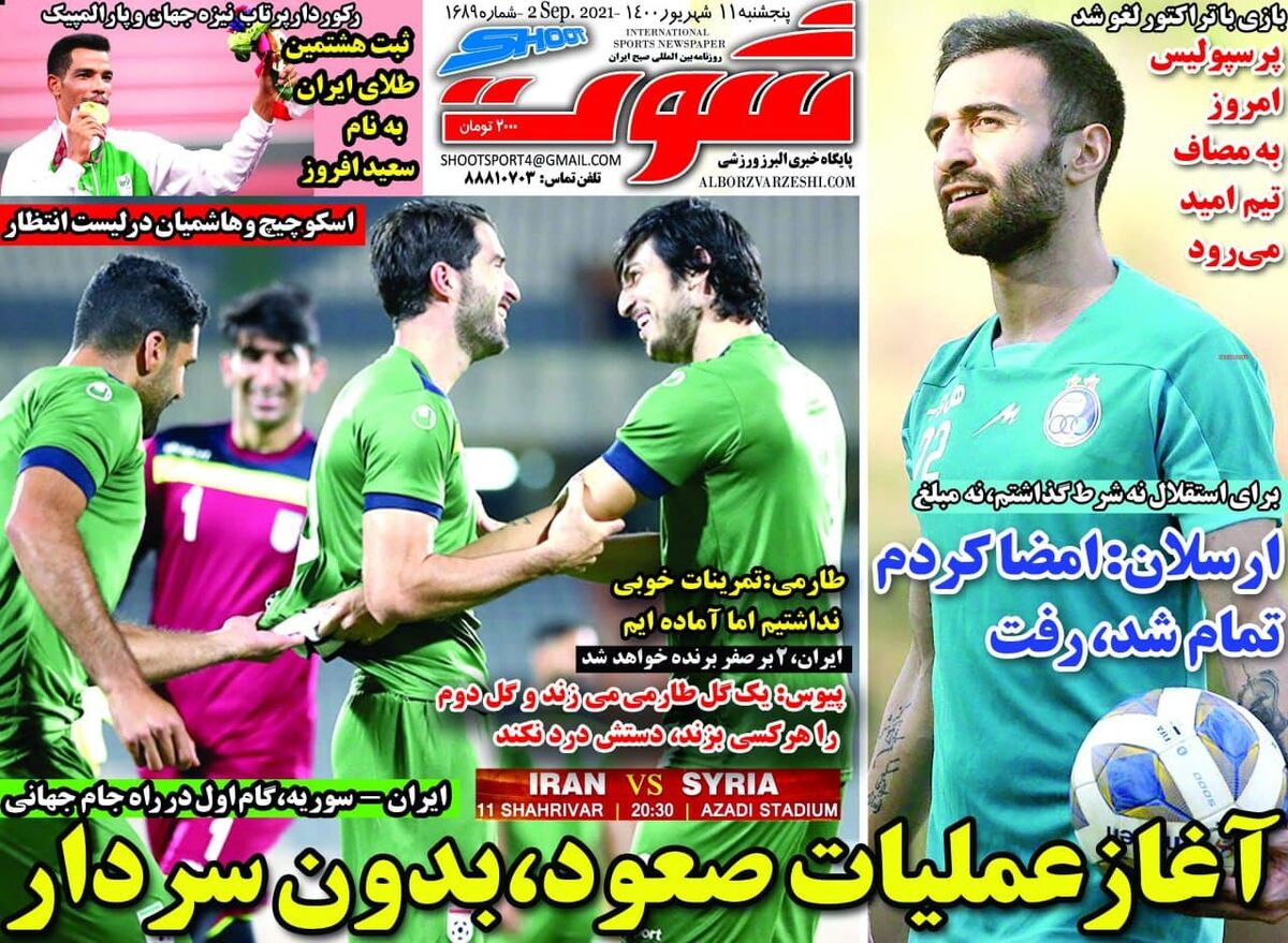 جلد روزنامه شوت پنج‌شنبه ۱۱ شهریور
