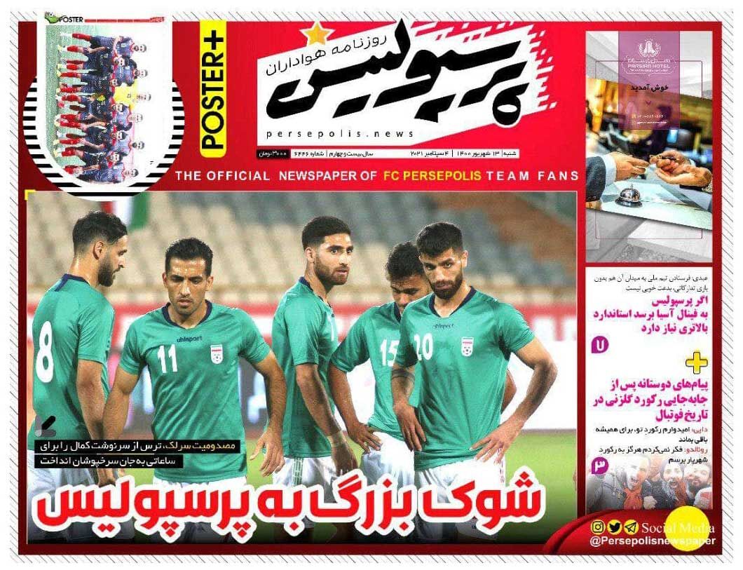 جلد روزنامه پرسپولیس شنبه ۱۳ شهریور