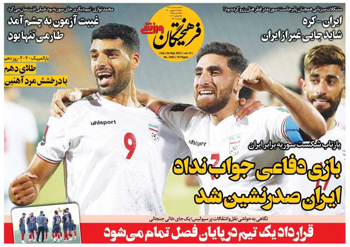 جلد روزنامه فرهیختگان ورزشی شنبه ۱۳ شهریور