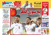 روزنامه ایران ورزشی| به سوی قطر