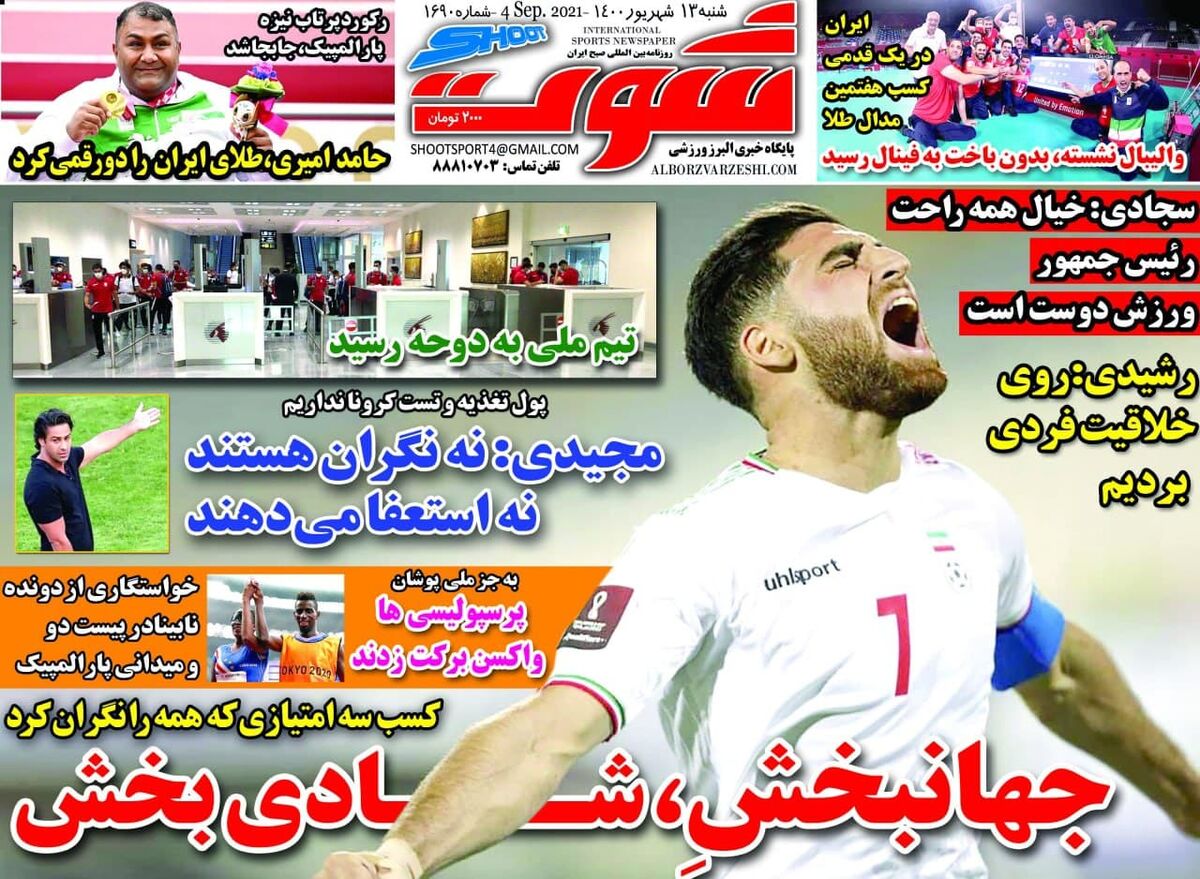 جلد روزنامه شوت شنبه ۱۳ شهریور