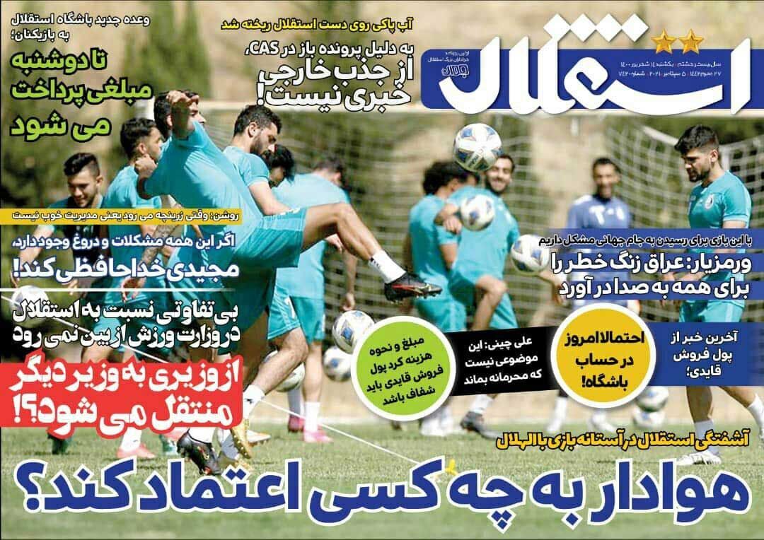 جلد روزنامه استقلال جوان یک‌شنبه ۱۴ شهریور