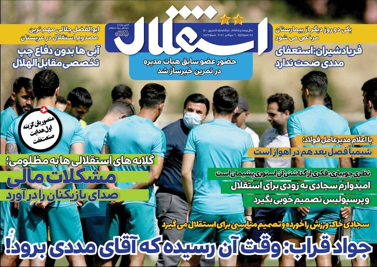 جلد روزنامه استقلال جوان دوشنبه ۱۵ شهریور