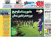روزنامه ایران ورزشی| ماموریت اسکوچیچ: ببر و صدرنشین بمان