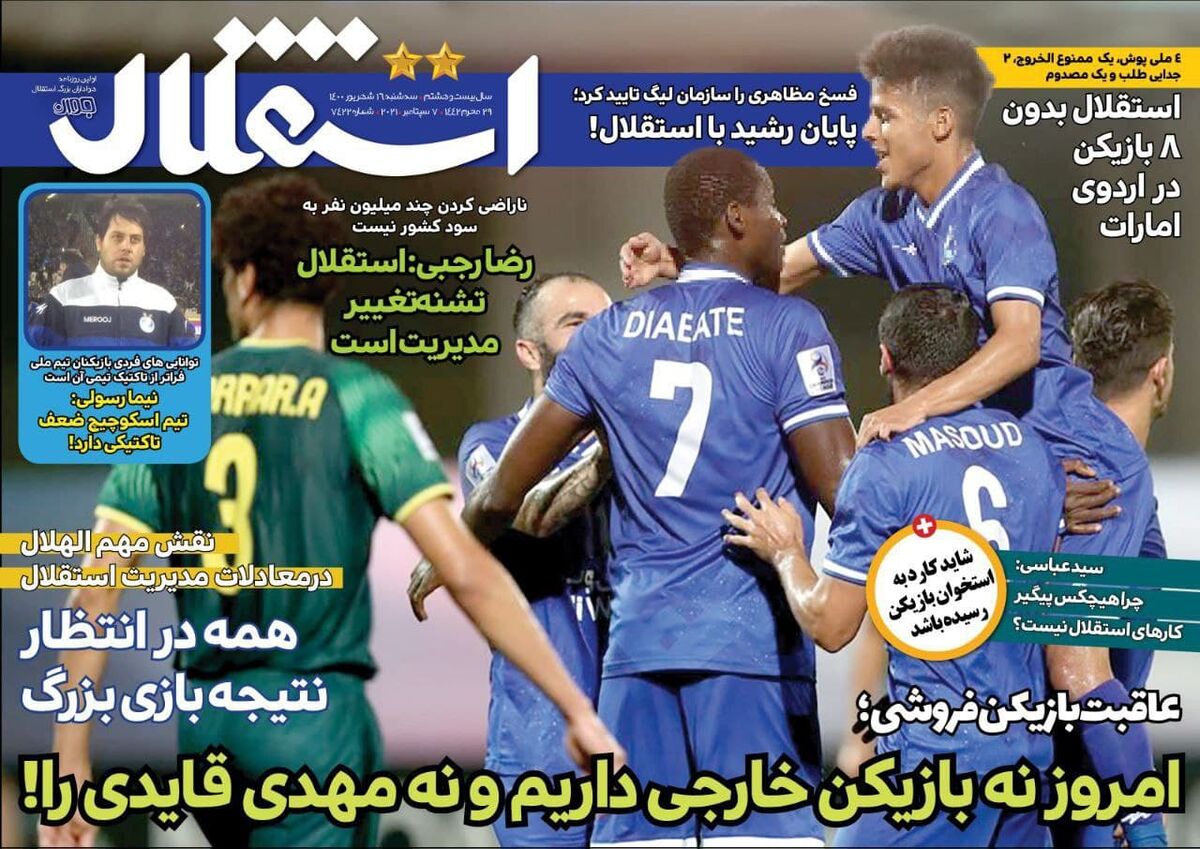 جلد روزنامه استقلال جوان سه‌شنبه ۱۶ شهریور