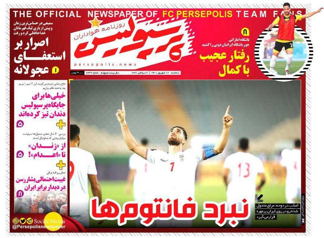 جلد روزنامه پرسپولیس سه‌شنبه ۱۶ شهریور