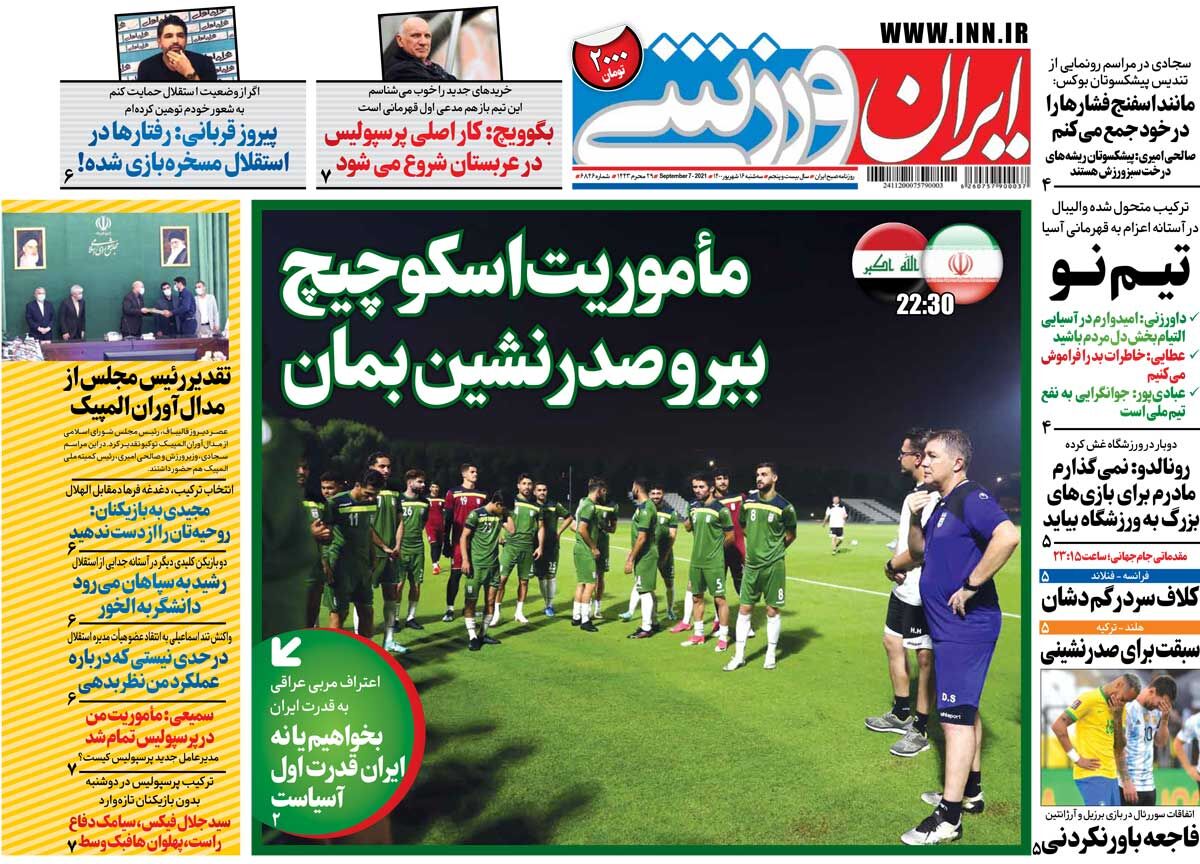 جلد روزنامه ایران ورزشی سه‌شنبه ۱۶ شهریور
