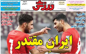 روزنامه ابرار ورزشی| ایران مقتدر