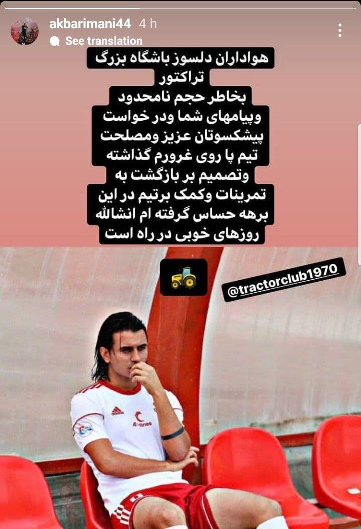 پا روی غرورم گذاشتم و برمی‌گردم/ تصمیم بر حضور در تمرینات گرفته ام