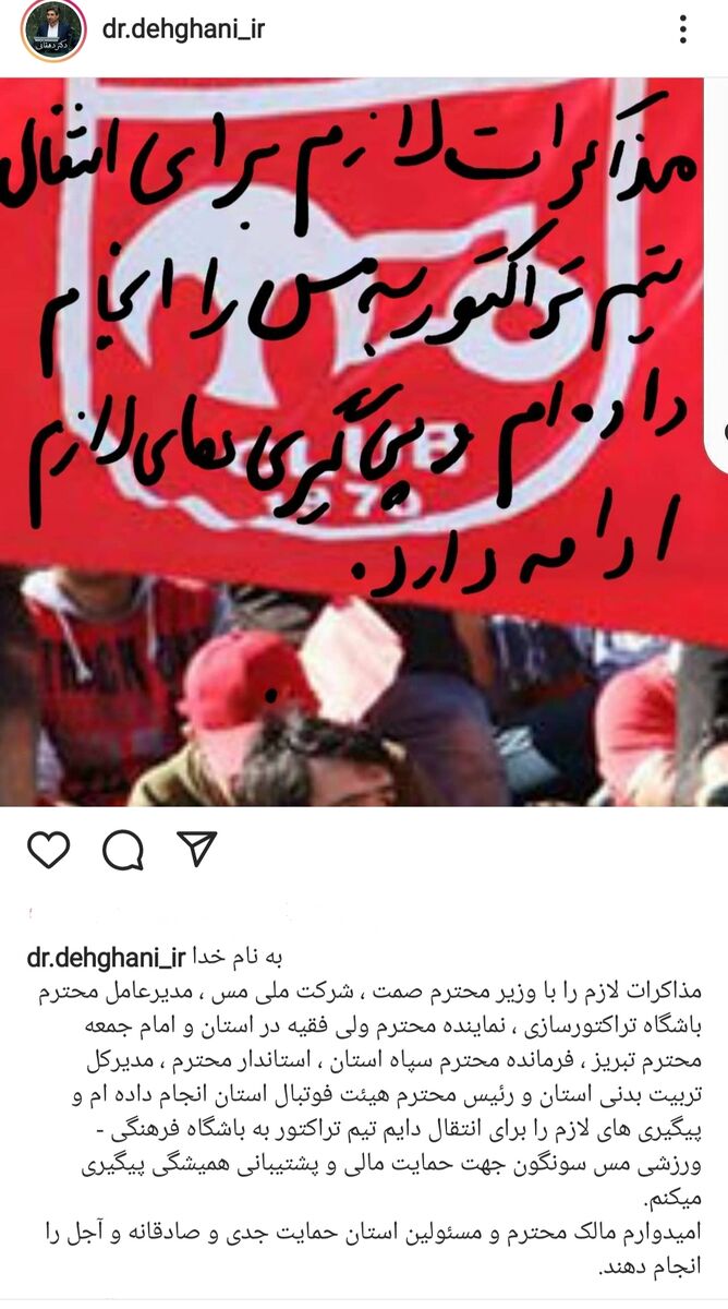 عکس| اتفاق عجیب در لیگ برتر/ امتیاز تراکتور به مس سونگون واگذار میشود