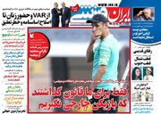 روزنامه ایران ورزشی| فقط برای ما قانون گذاشتند که بازیکن خارجی نگیریم