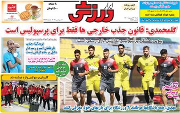 روزنامه ابرار ورزشی| گلمحمدی: قانون جذب خارجی‌ها فقط برای پرسپولیس است