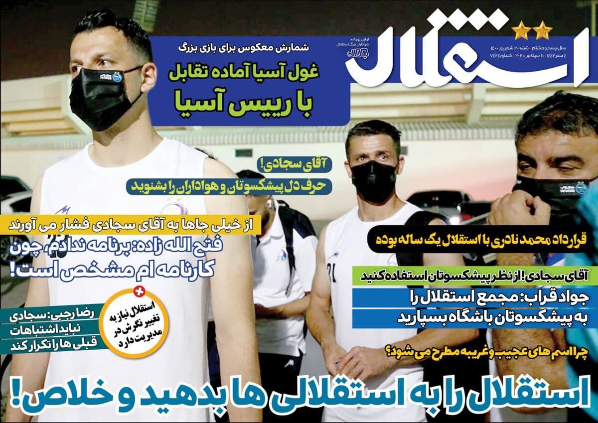 جلد روزنامه استقلال جوان شنبه ۲۰ شهریور