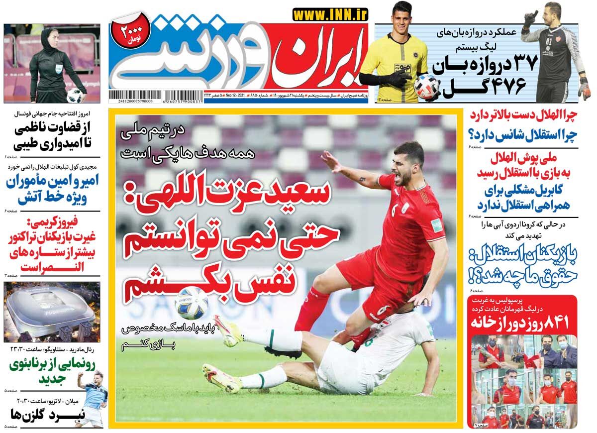جلد روزنامه ایران ورزشی یک‌شنبه ۲۱ شهریور