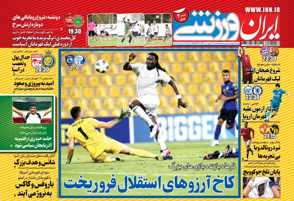 جلد روزنامه ایران ورزشی سه‌شنبه ۲۳ شهریور