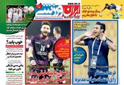 روزنامه ایران ورزشی| الهلال با بقیه فرقی ندارد ما قهرمانی آسیا را می‌خواهیم