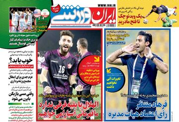 روزنامه ایران ورزشی| الهلال با بقیه فرقی ندارد ما قهرمانی آسیا را می‌خواهیم