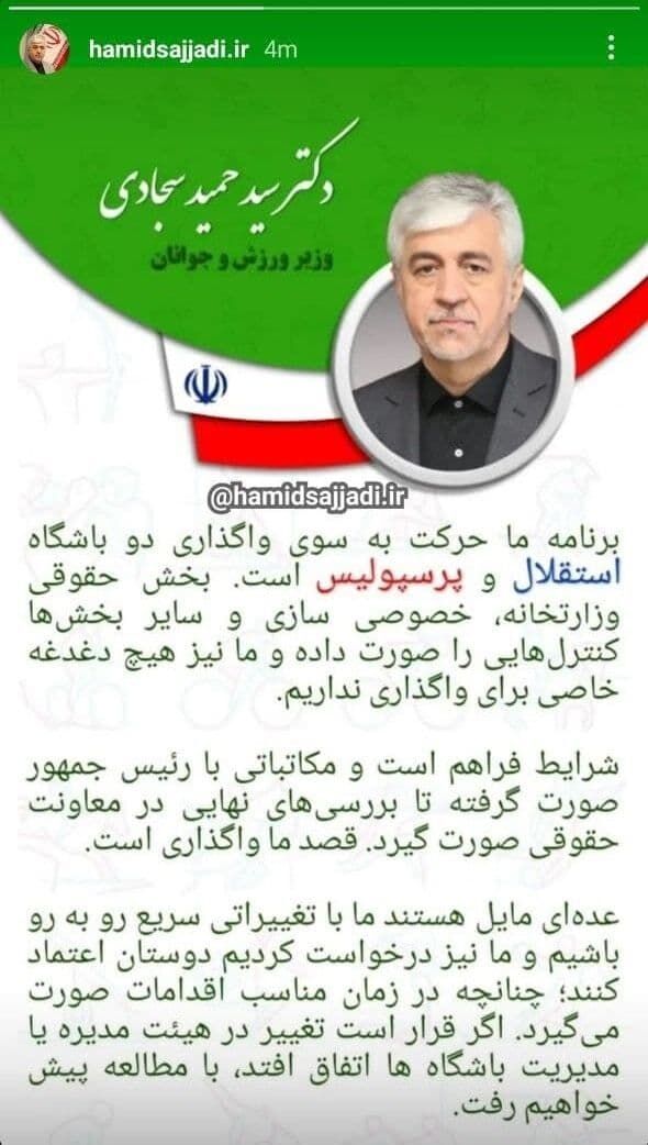 حکم مدیران جدید پرسپولیس و استقلال با امضای وزیری که اهل ورزش است...