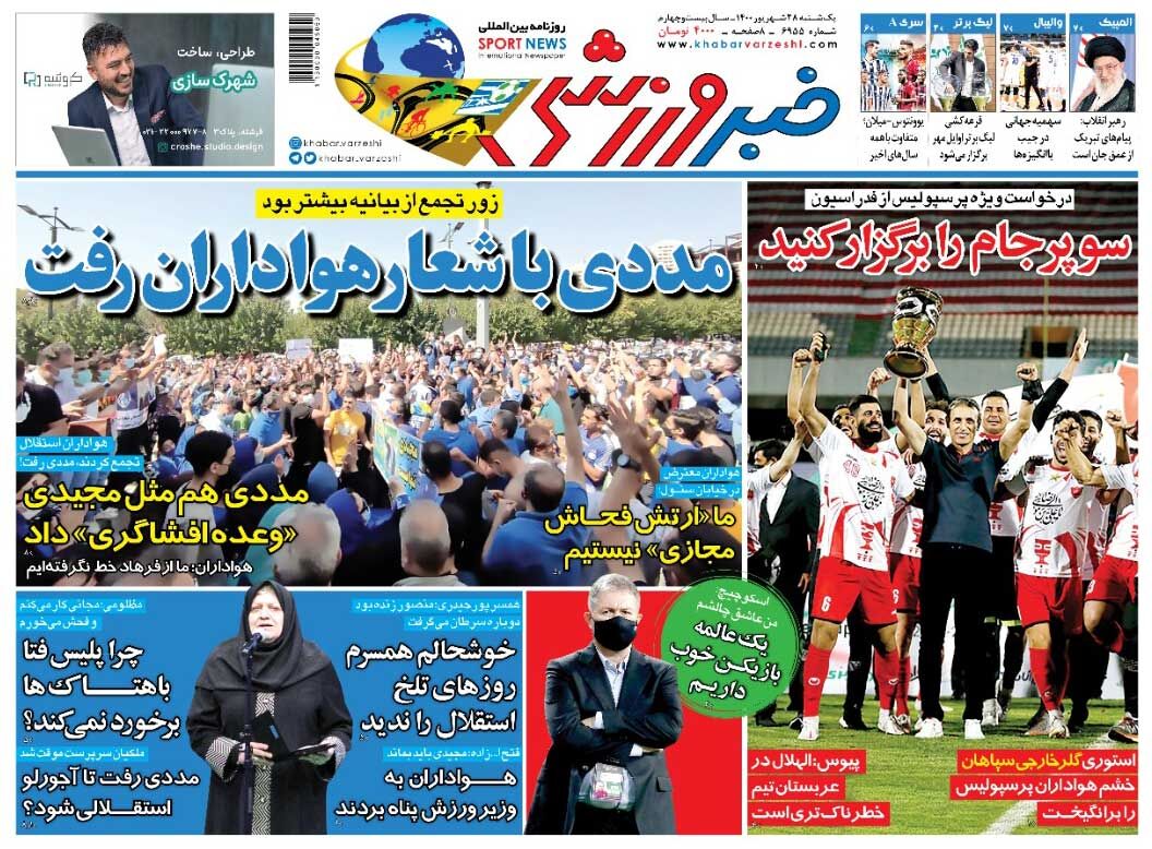 جلد روزنامه خبرورزشی یک‌شنبه ۲۸ شهریور