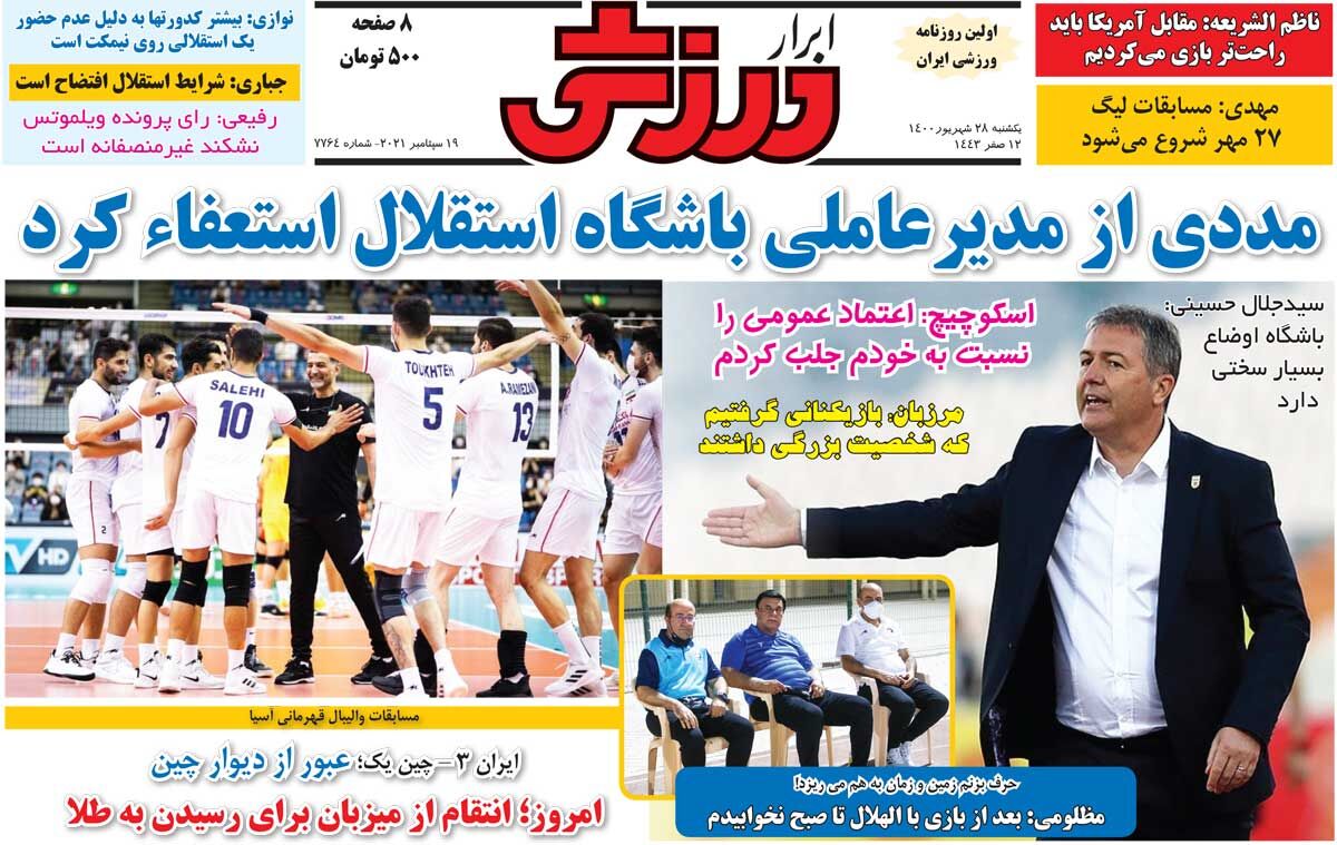 جلد روزنامه ابرار ورزشی یک‌شنبه ۲۸ شهریور