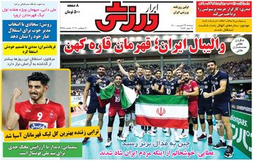 روزنامه ابرار ورزشی| والیبال ایران؛ قهرمان قاره کهن
